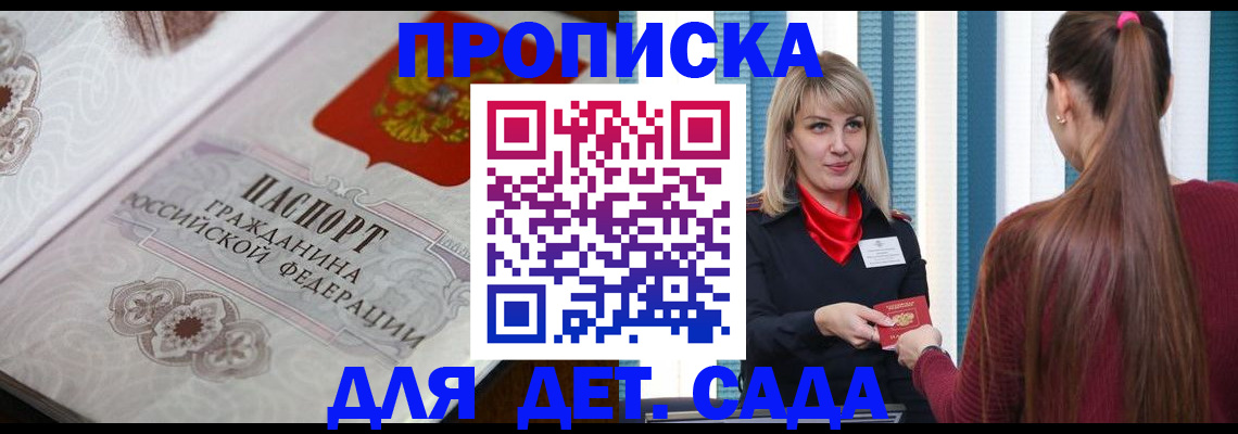 прописка регистрация в Первомайске