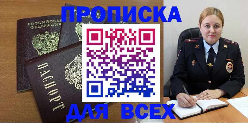 прописка для работы в Первомайске
