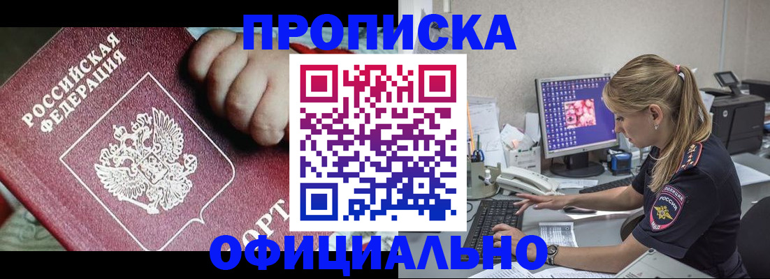 временная регистрация 2025 в Первомайске