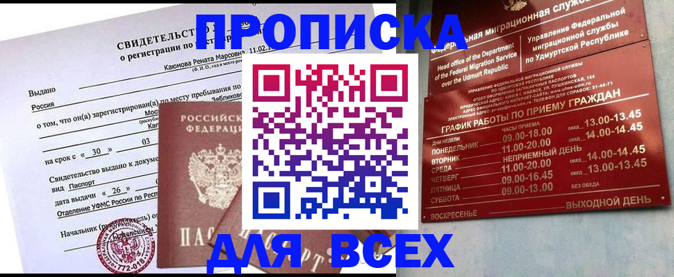 прописка иностранных граждан в Первомайске